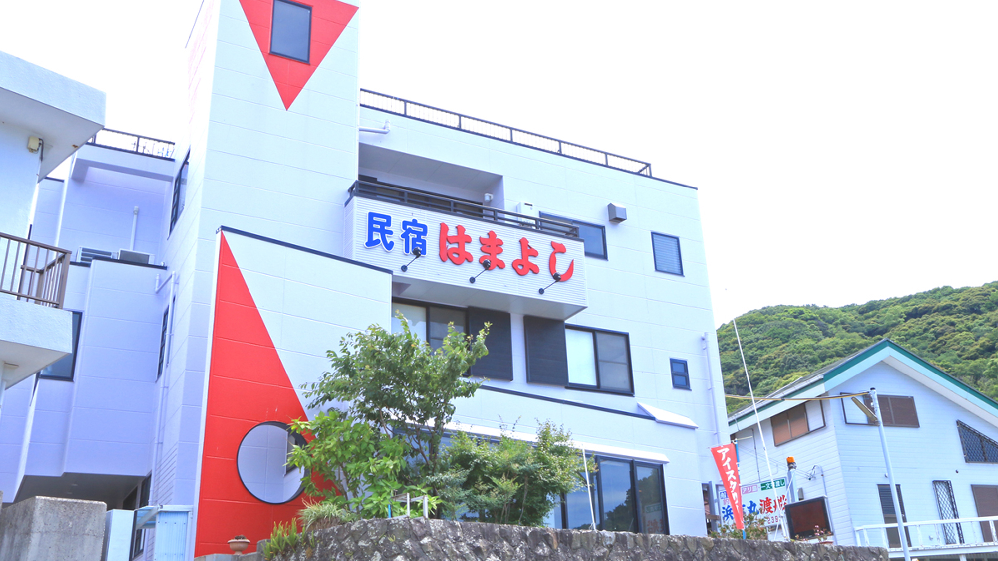 民宿 はまよし<和歌山県> 施設全景