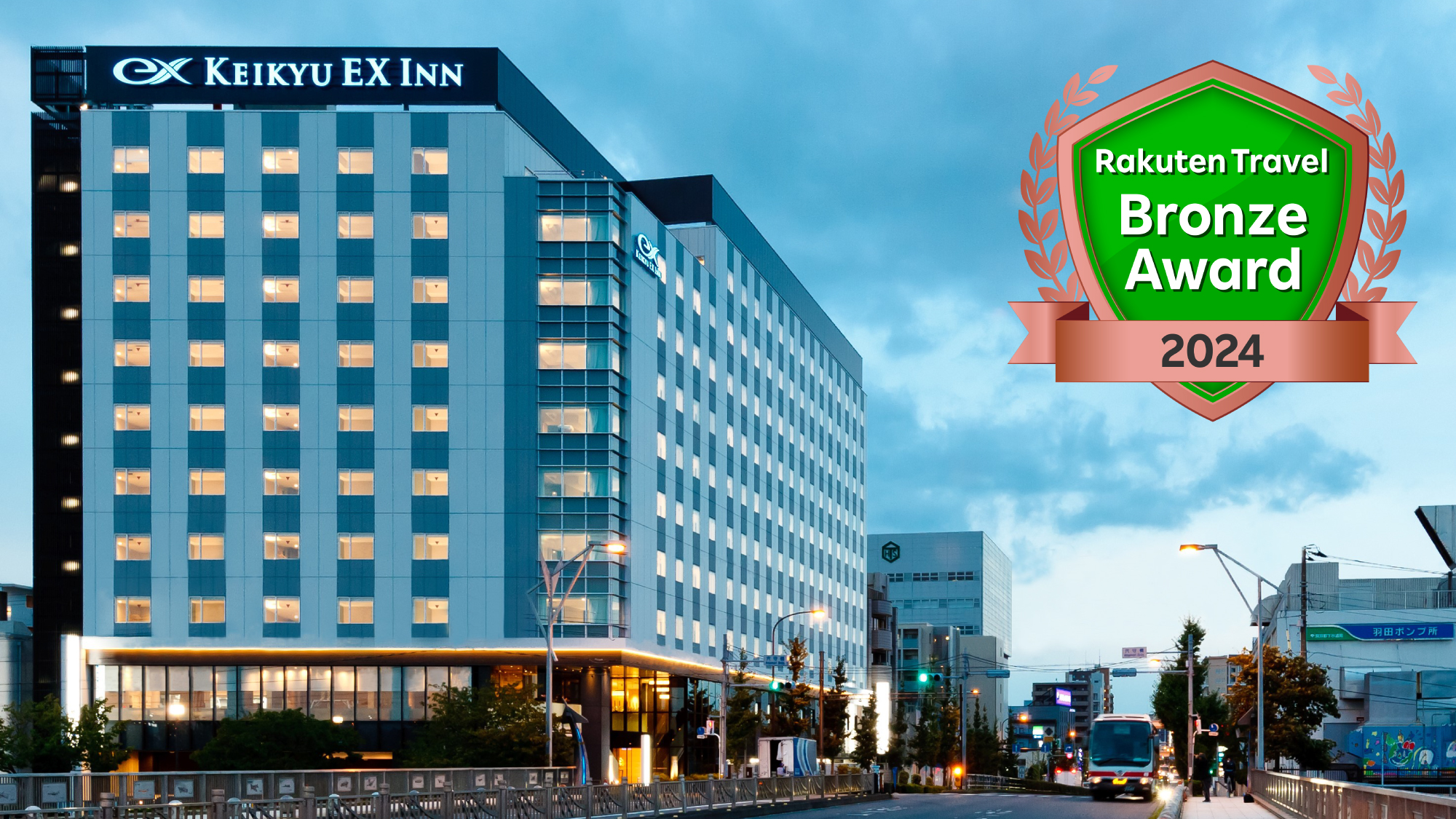 京急EXイン羽田