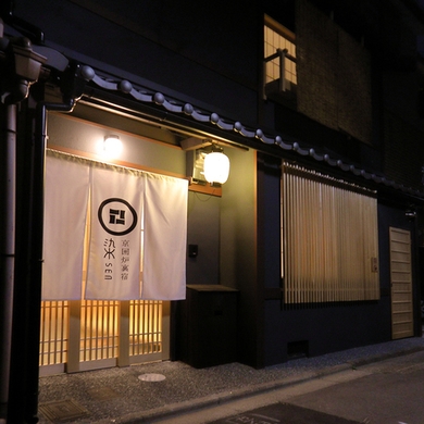 京一軒町家 染 SEN 七条壬生 施設全景