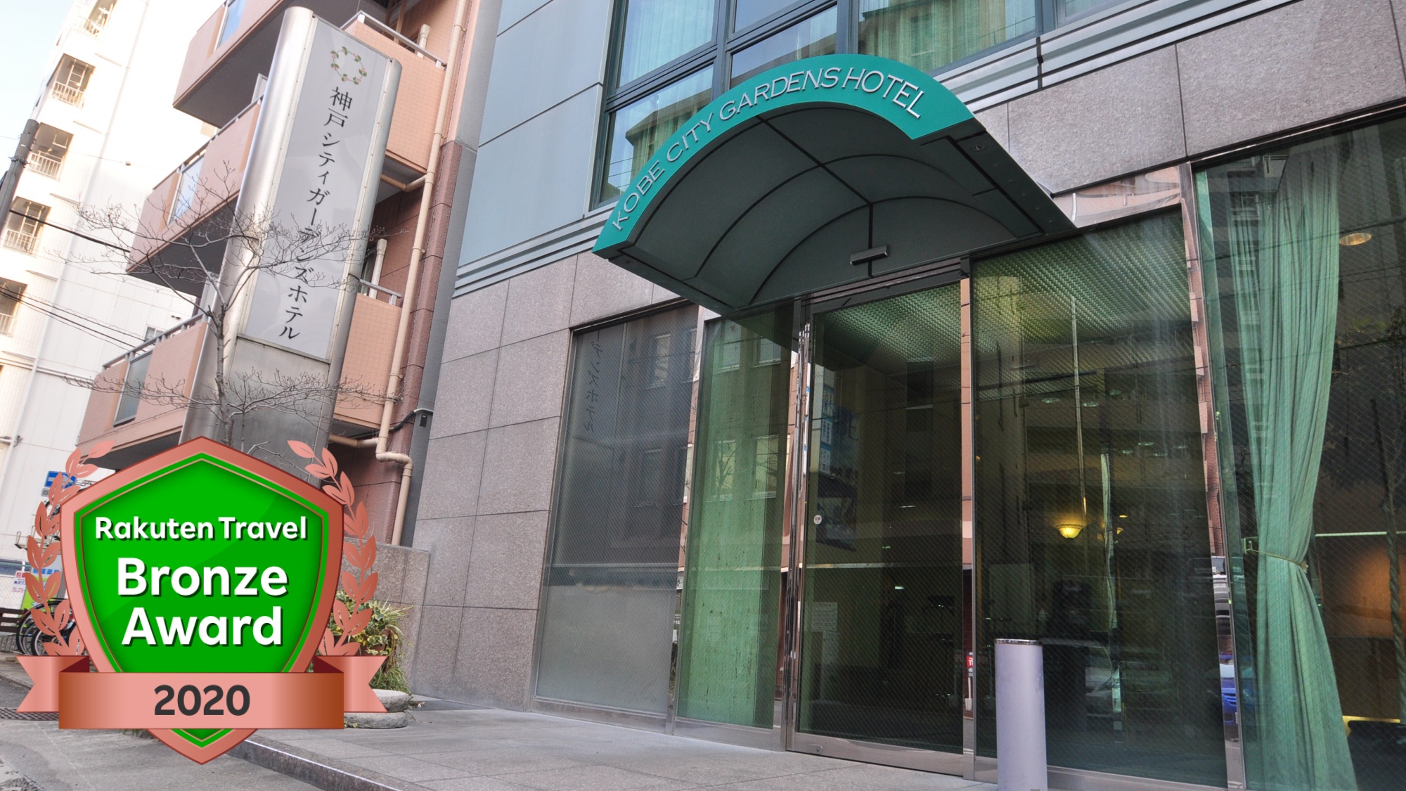 神戸シティガーデンズホテル(旧:ホテル神戸四州園) 施設全景