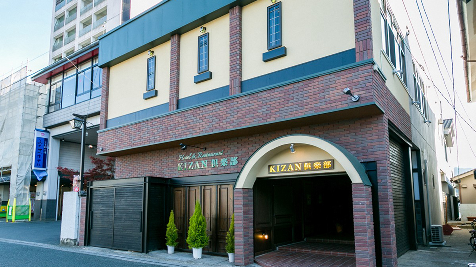 ホテル&レストラン KIZAN倶楽部 施設全景