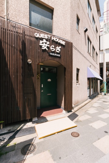 ゲストハウスやすらぎ 施設全景