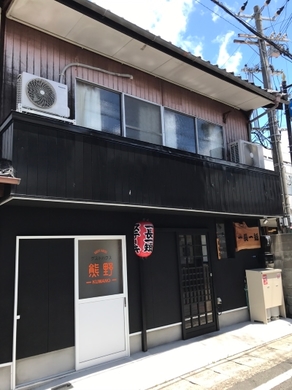 ゲストハウス 熊野 施設全景