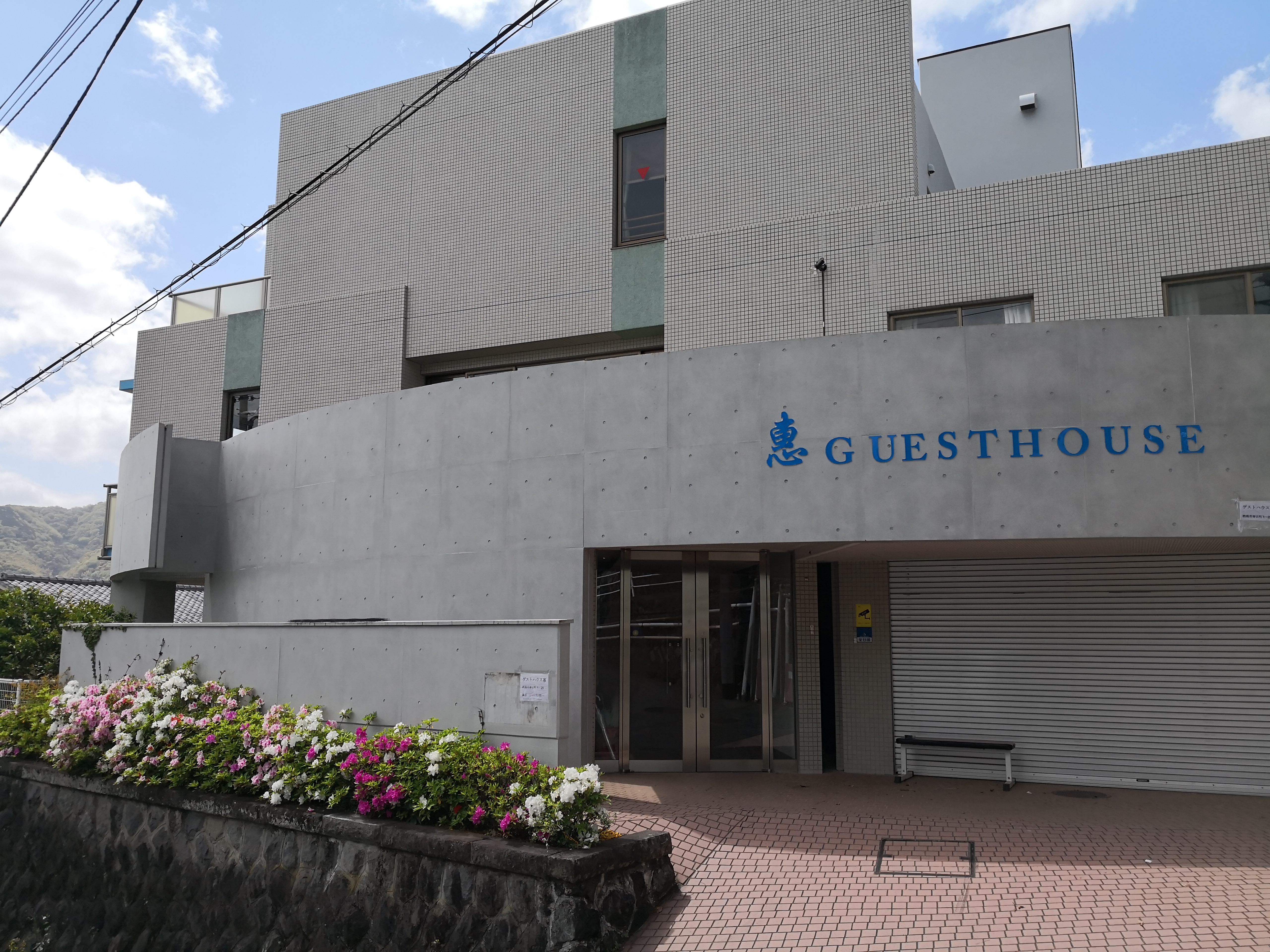 熱海温泉 GUESTHOUSE 惠 施設全景