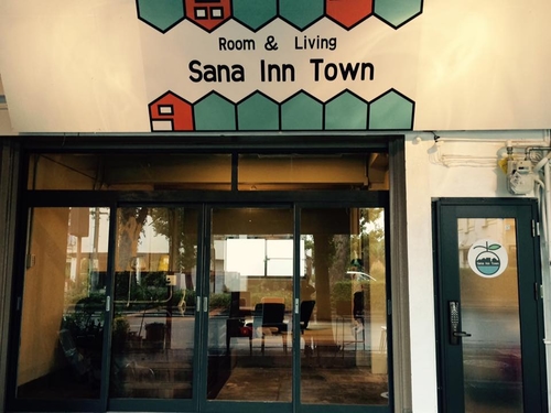 SANA INN TOWN 施設全景
