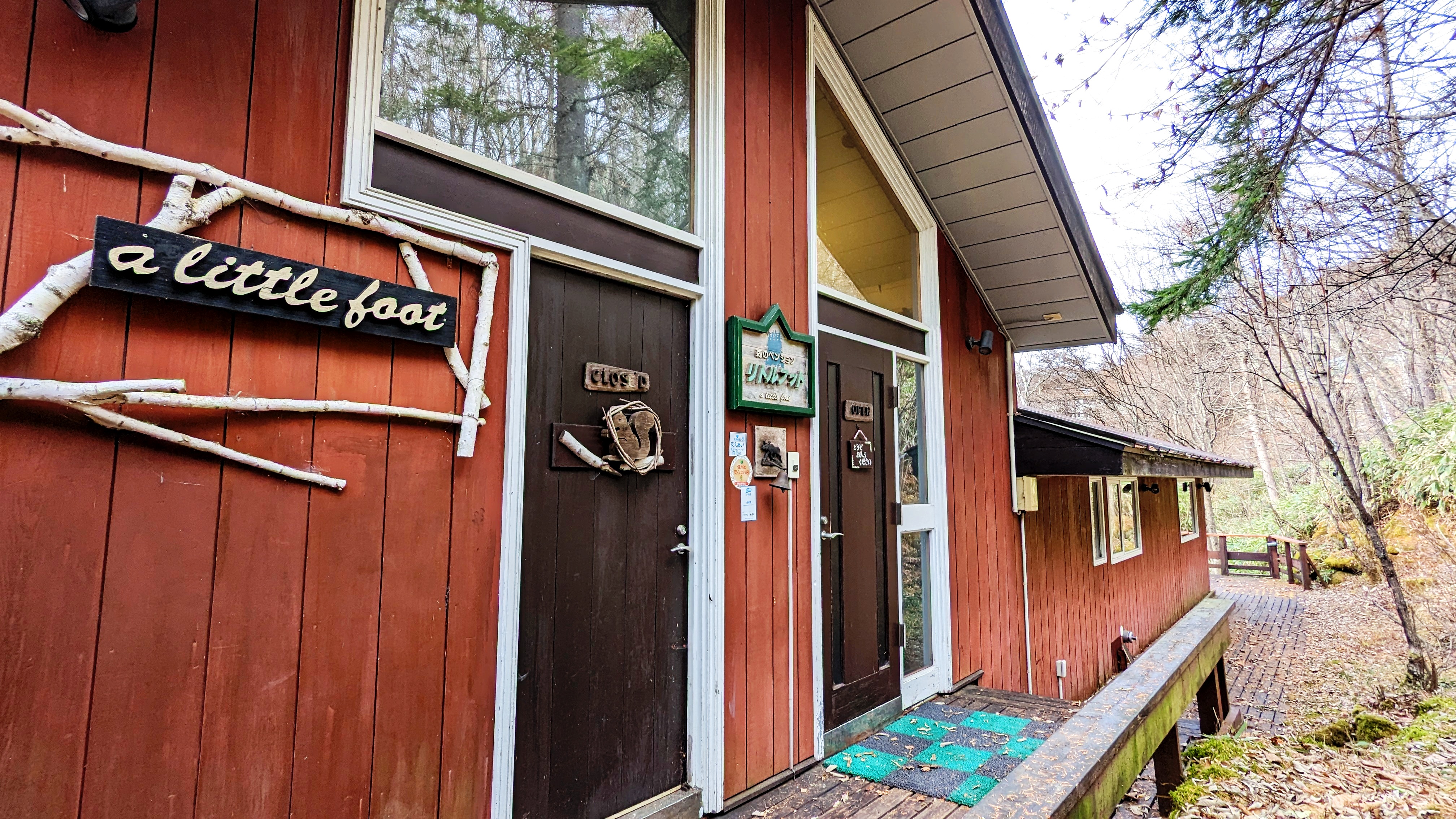 森のペンション・リトルフット&nbsp;施設全景