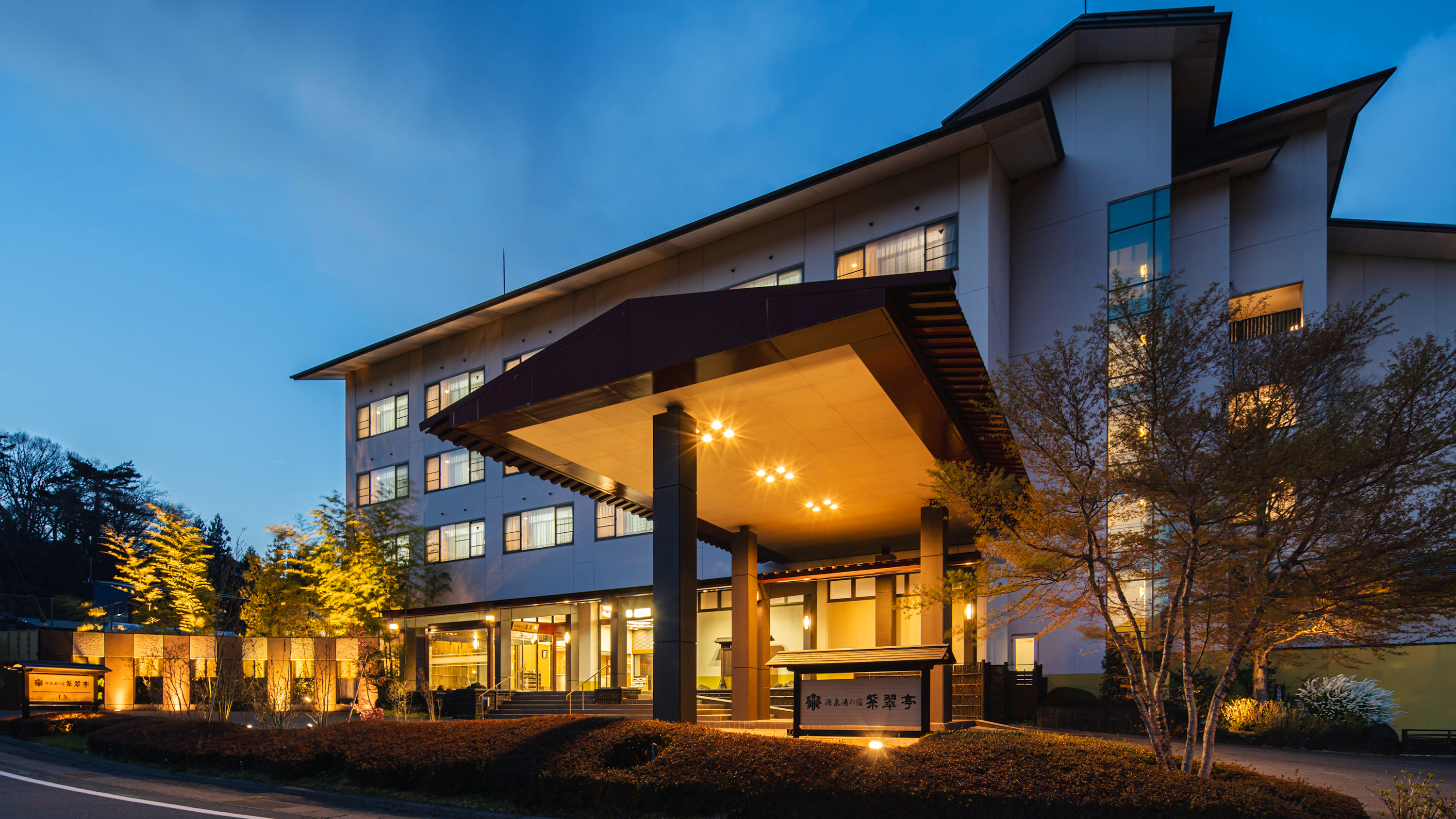 写真:老神温泉 源泉湯の宿 紫翠亭