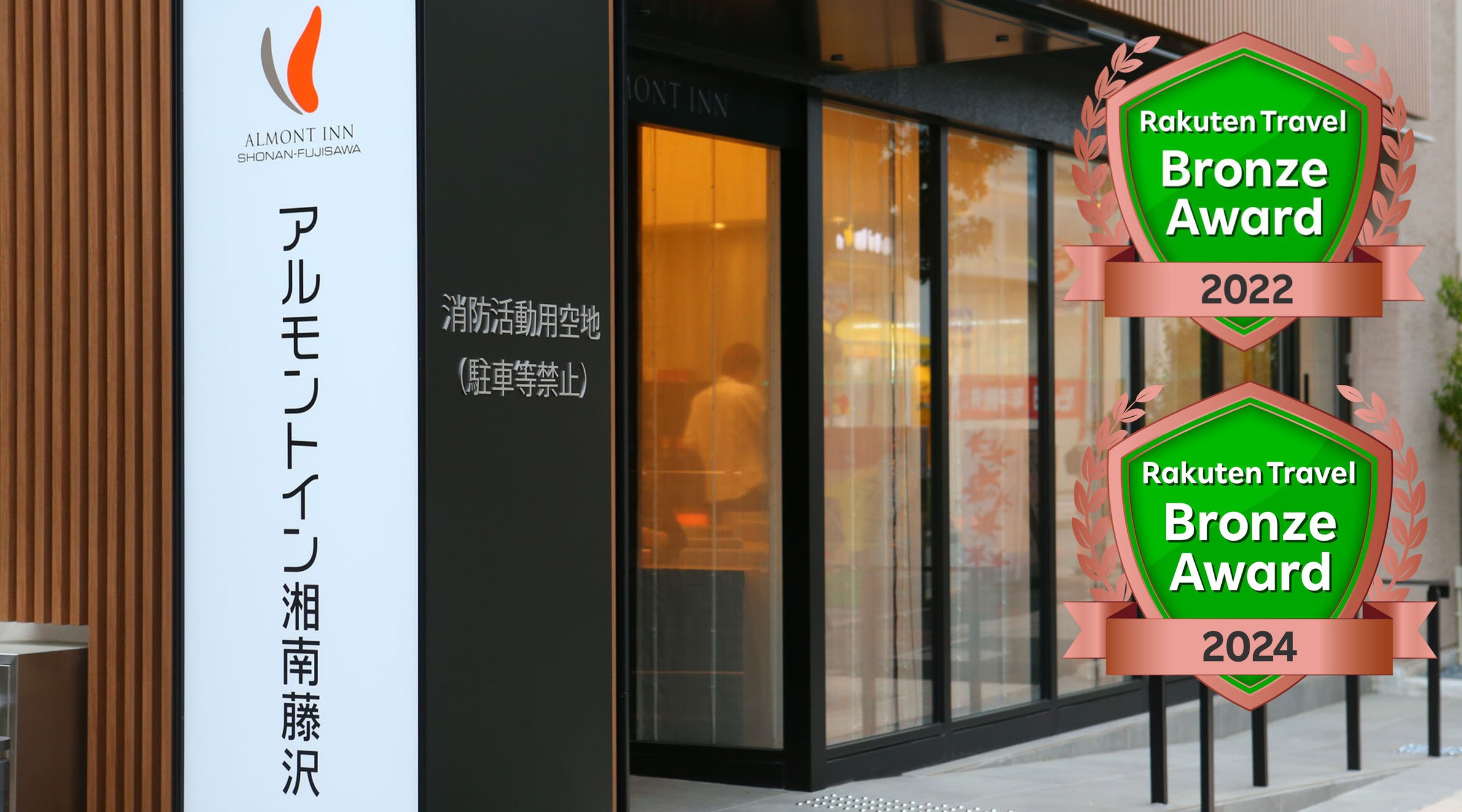 アルモントイン湘南藤沢 施設全景