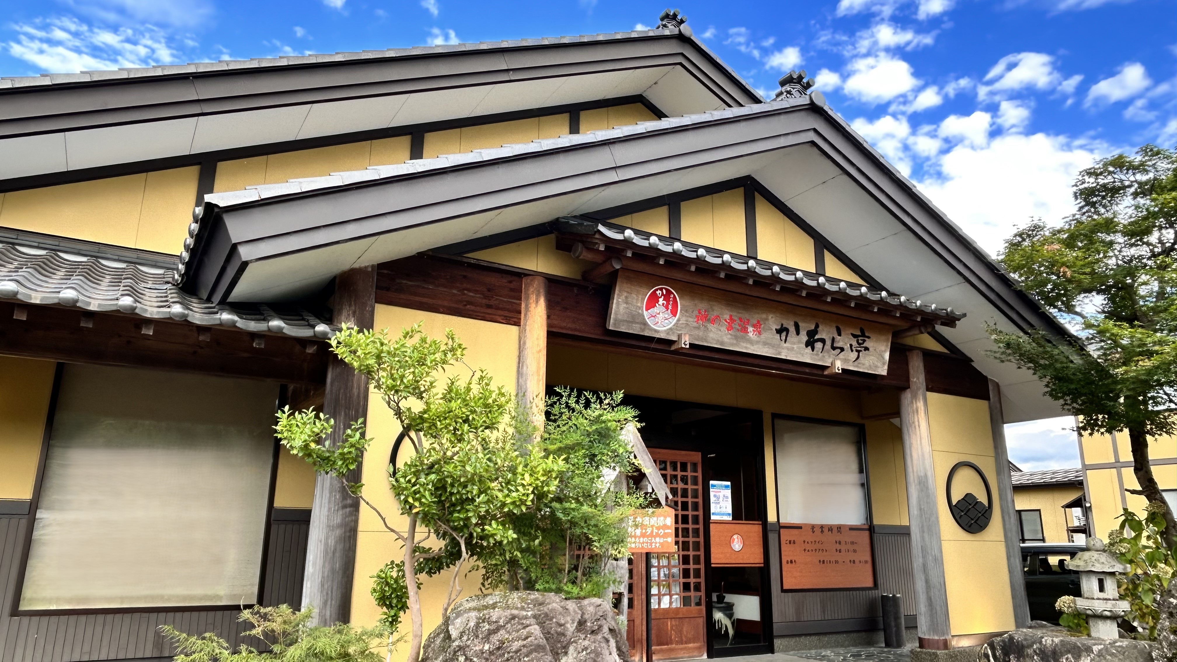 神の宮温泉 かわら亭 施設全景