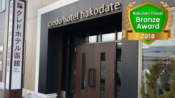 クレドホテル函館 施設全景