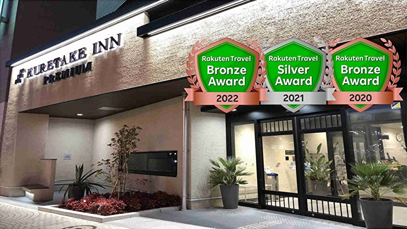 くれたけイン浜松駅南口 プレミアム 施設全景