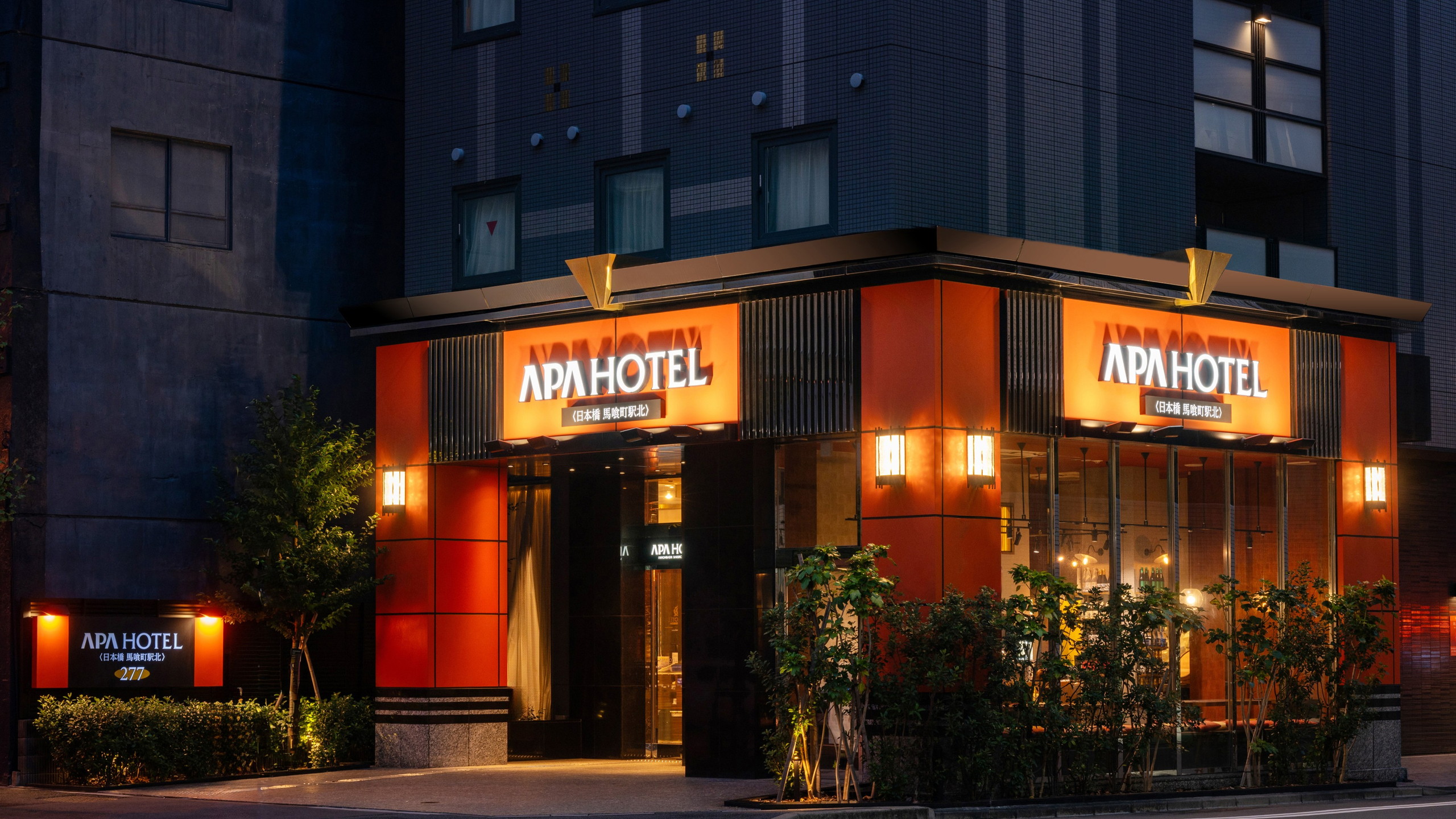 アパホテル〈日本橋 馬喰町駅北〉 施設全景