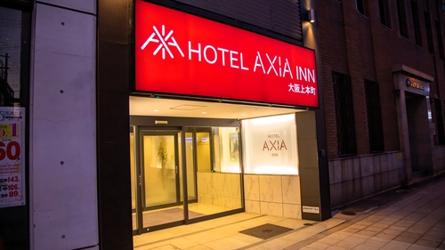 ホテルアクシアイン大阪上本町 施設全景