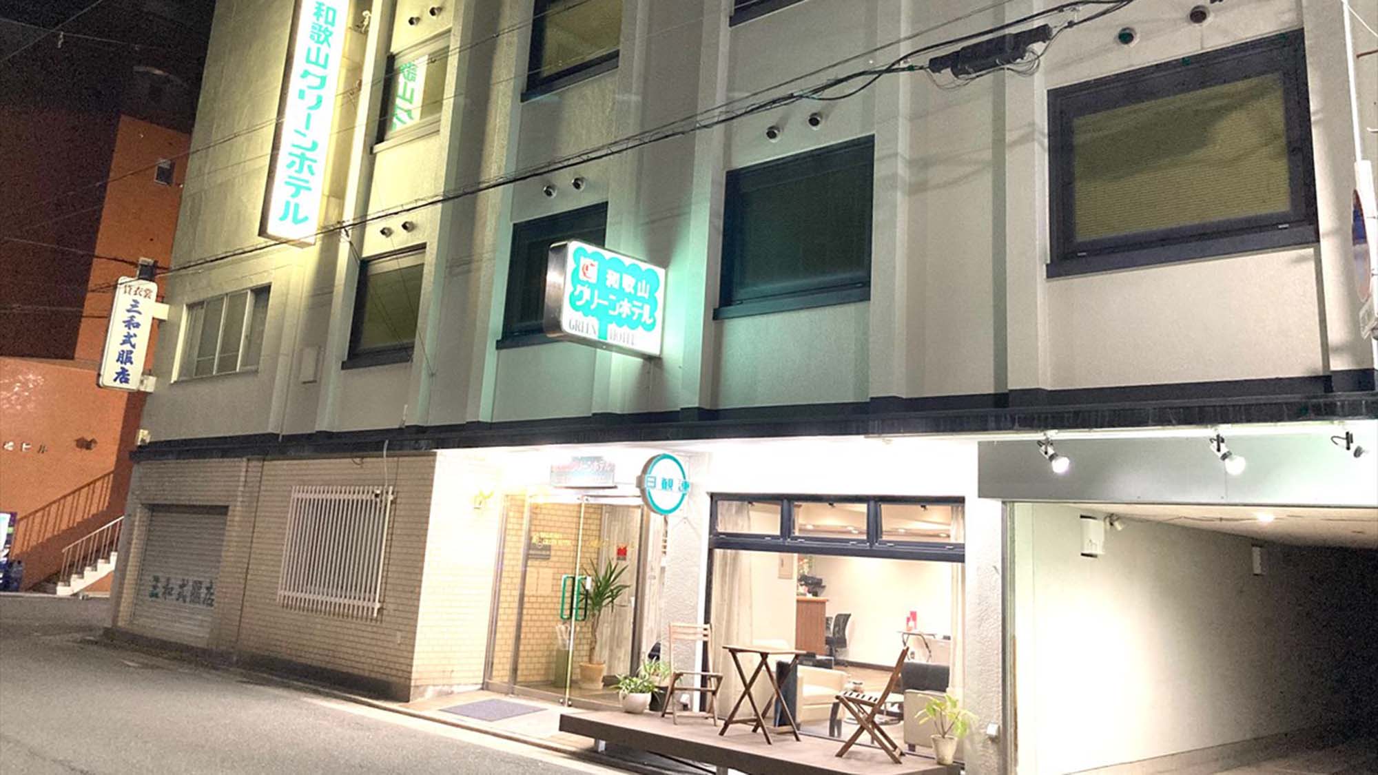 和歌山グリーンホテル 施設全景