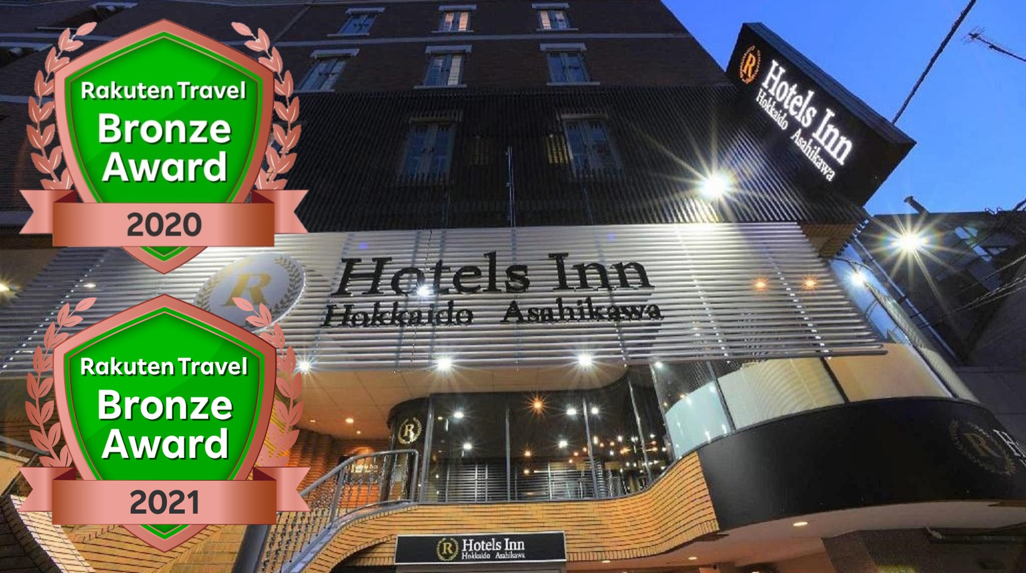 Rホテルズイン北海道旭川 施設全景