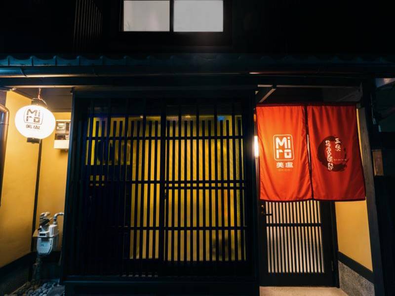 美盧 三条梅宮町邸 施設全景