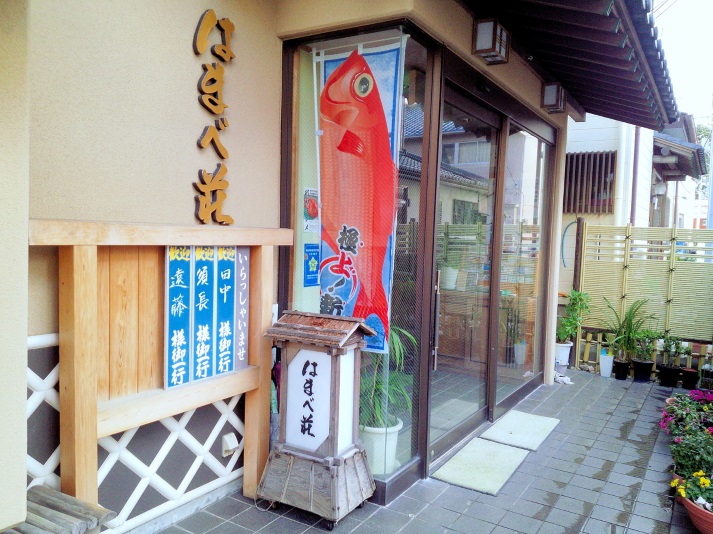 写真:伊豆稲取の金目鯛一筋に 旅館はまべ荘