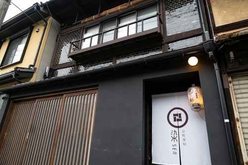 京町家宿　染　ＳＥＮ　東寺・魚美津