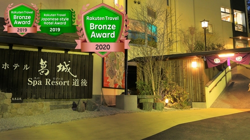 写真:ホテル葛城 Spa Resort 道後