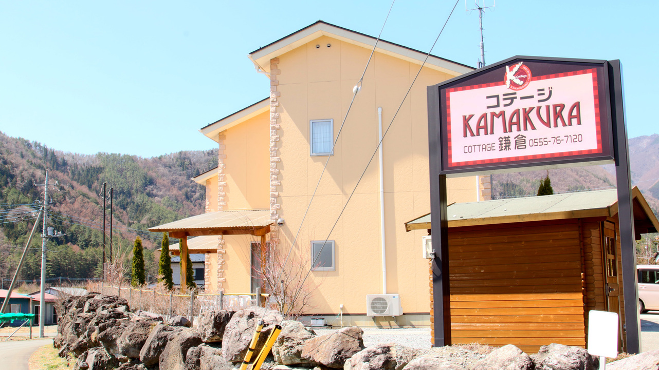 コテージ鎌倉 施設全景