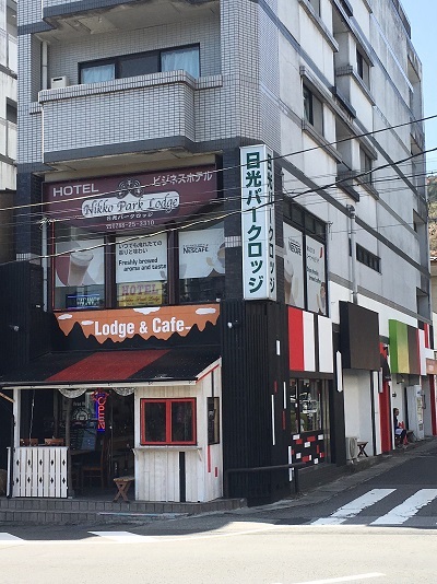 日光ステーションホステル&nbsp;施設全景