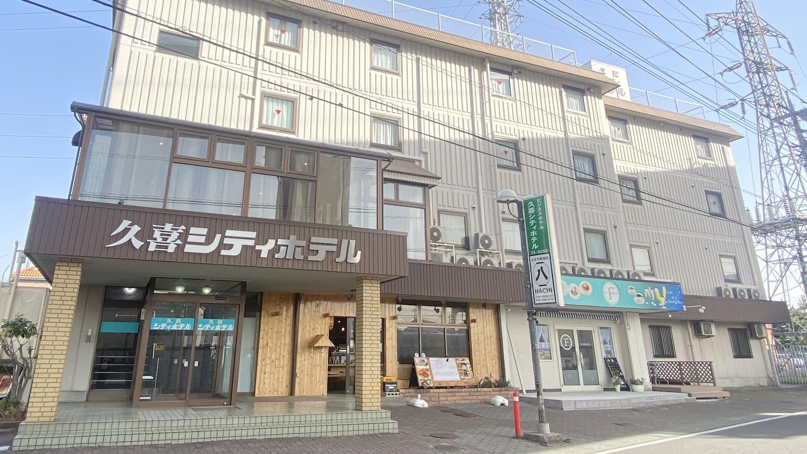 久喜シティホテル 施設全景