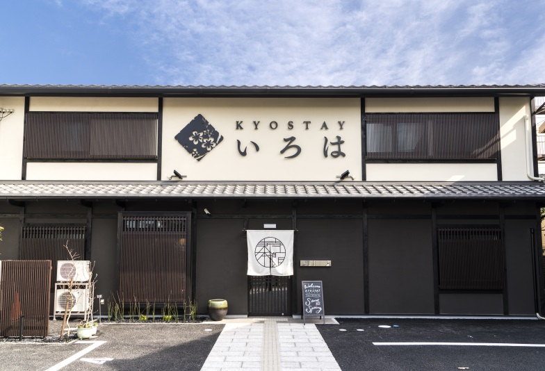 KYOSTAYいろは 東寺本館 施設全景