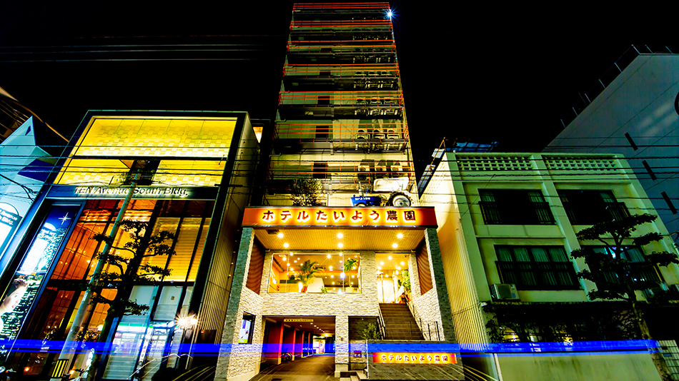 ホテルたいよう農園 二番町 施設全景