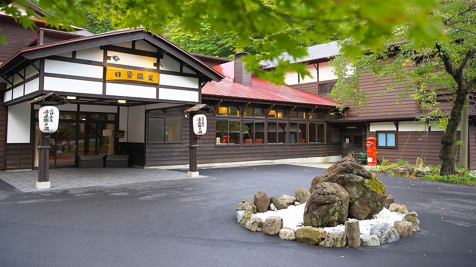 白神矢立 湯源郷の宿 日景温泉 施設全景