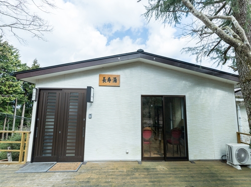 写真:長寿湯 箱根荘