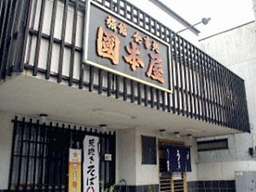 国本屋旅館 施設全景