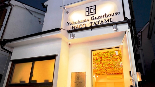 Yokohama Guesthouse HACO.TATAMI. 施設全景