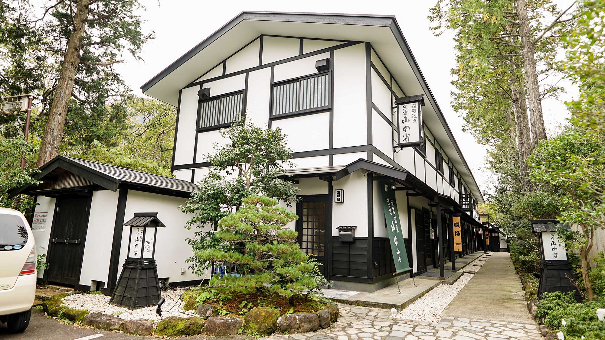 箱根温泉 湯宿山の省 施設全景