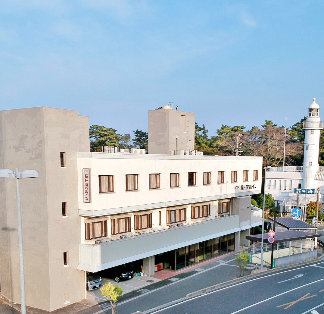 萩トラベルイン 施設全景