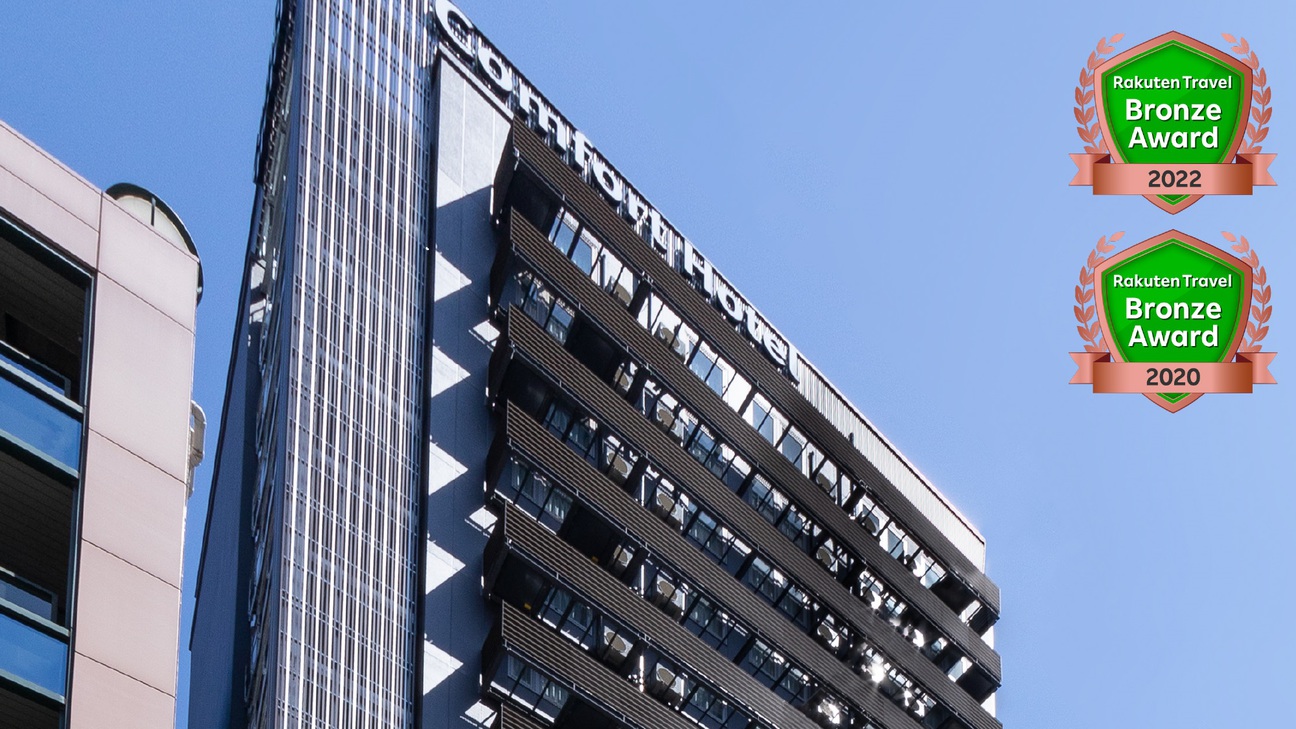 コンフォートホテル新大阪 施設全景