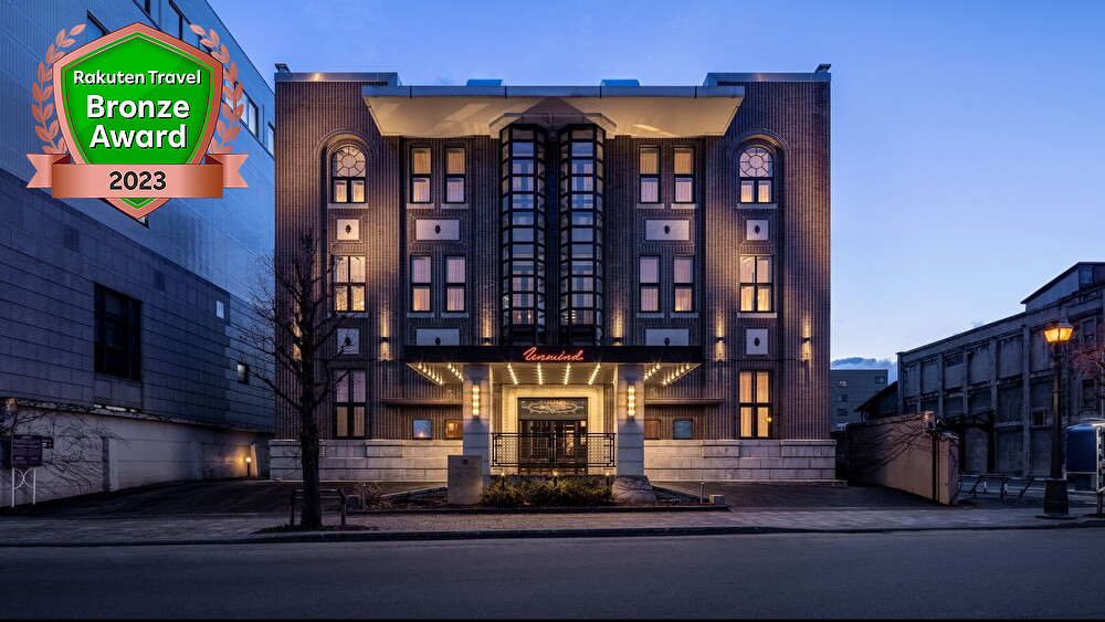 アンワインドホテルアンドバー小樽(UNWIND HOTEL & BAR 小樽) 施設全景