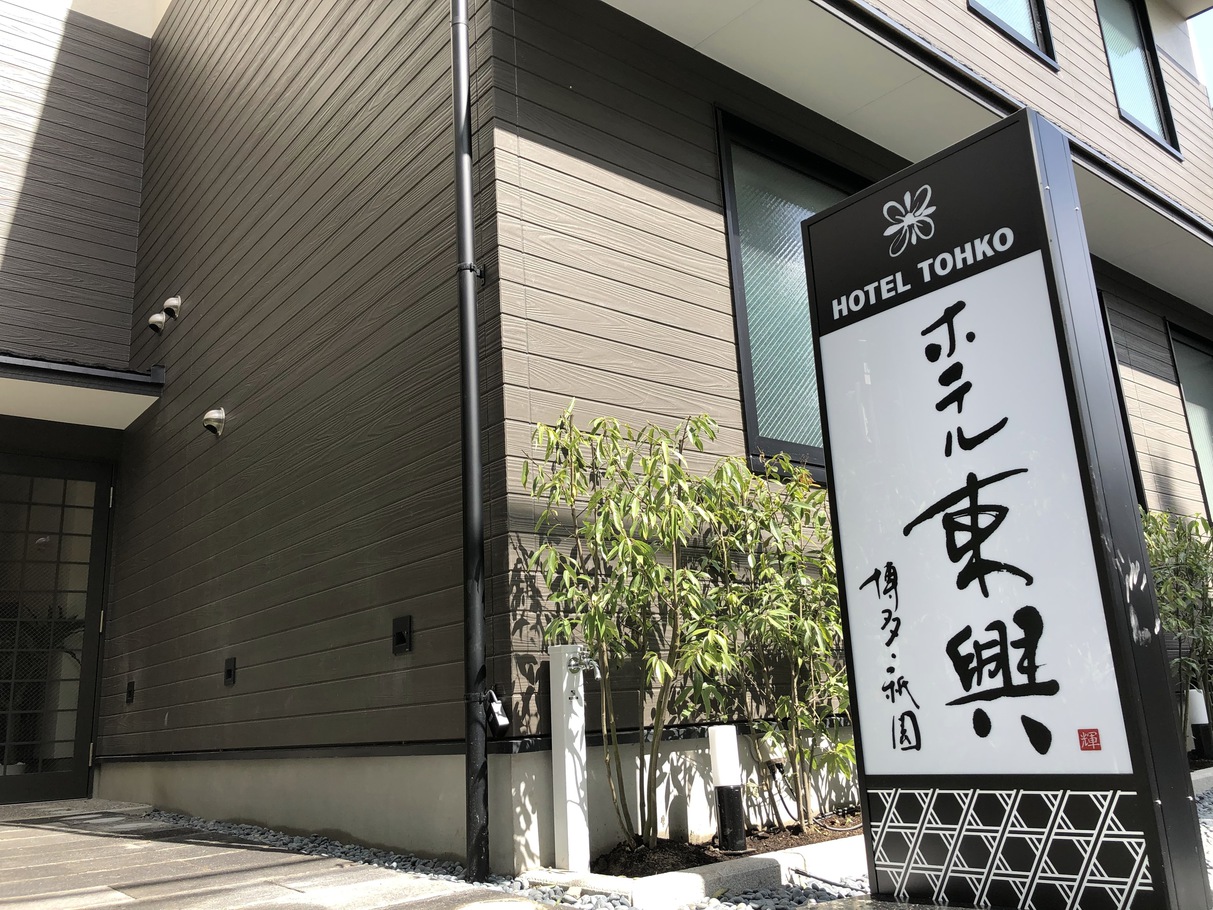 ホテル 東興 博多・祇園 施設全景