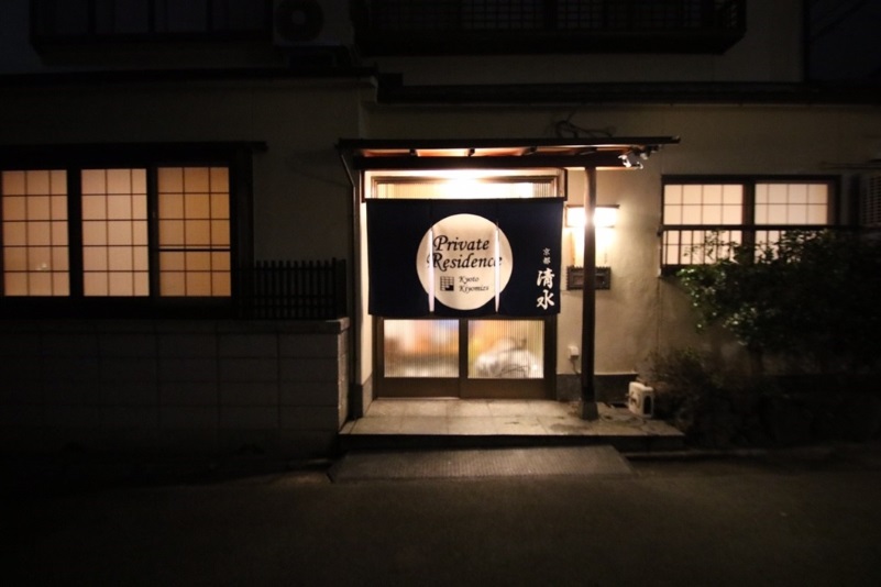 プライベートレジデンス京都清水&nbsp;施設全景