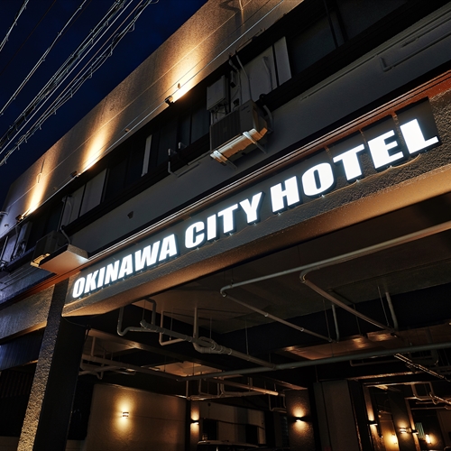 Okinawa City Hotel(オキナワシティホテル) 施設全景