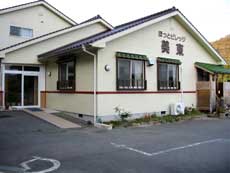 ペンション ほっとビレッジ美東 施設全景
