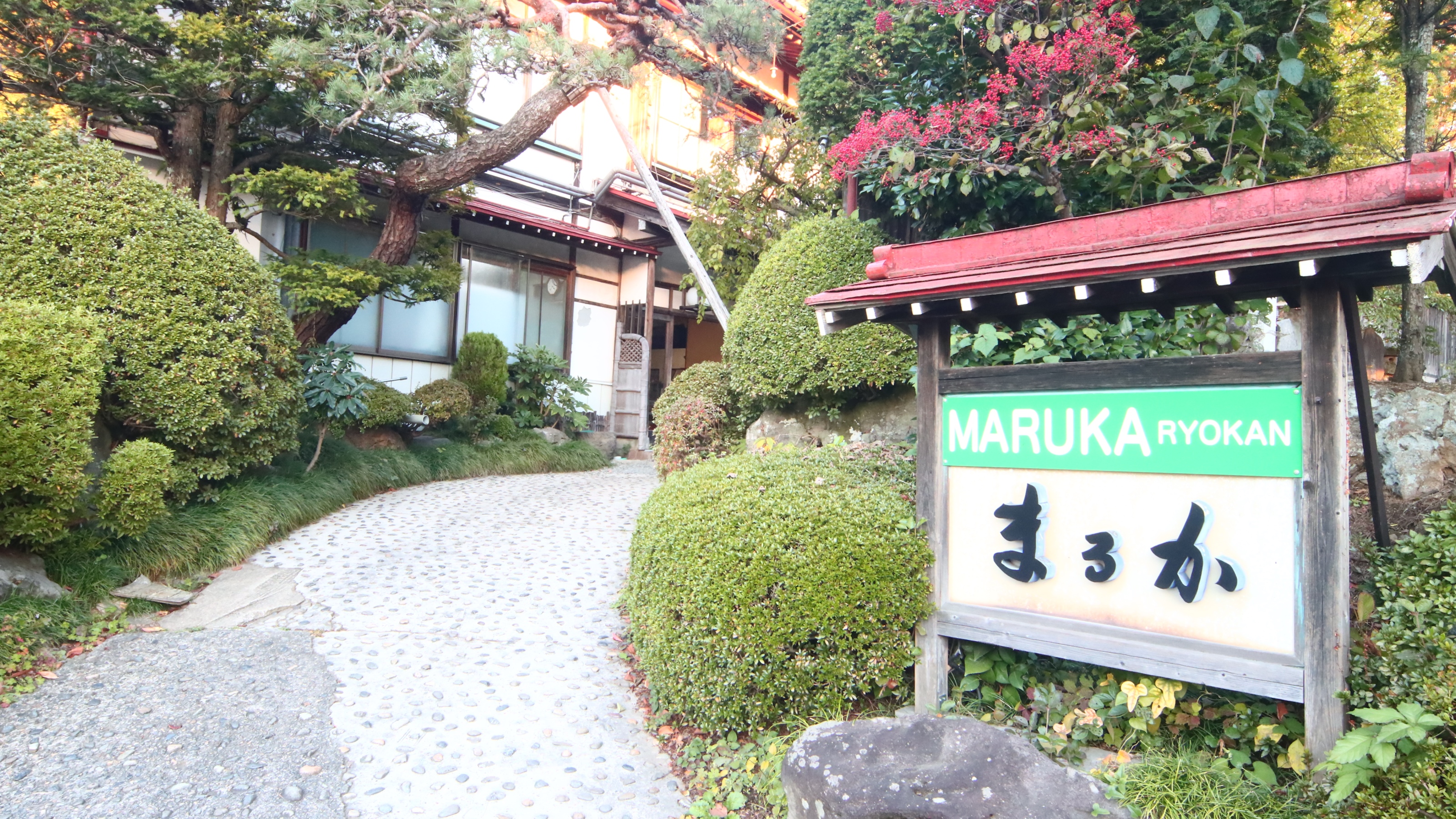 湯田中温泉 まるか旅館 施設全景