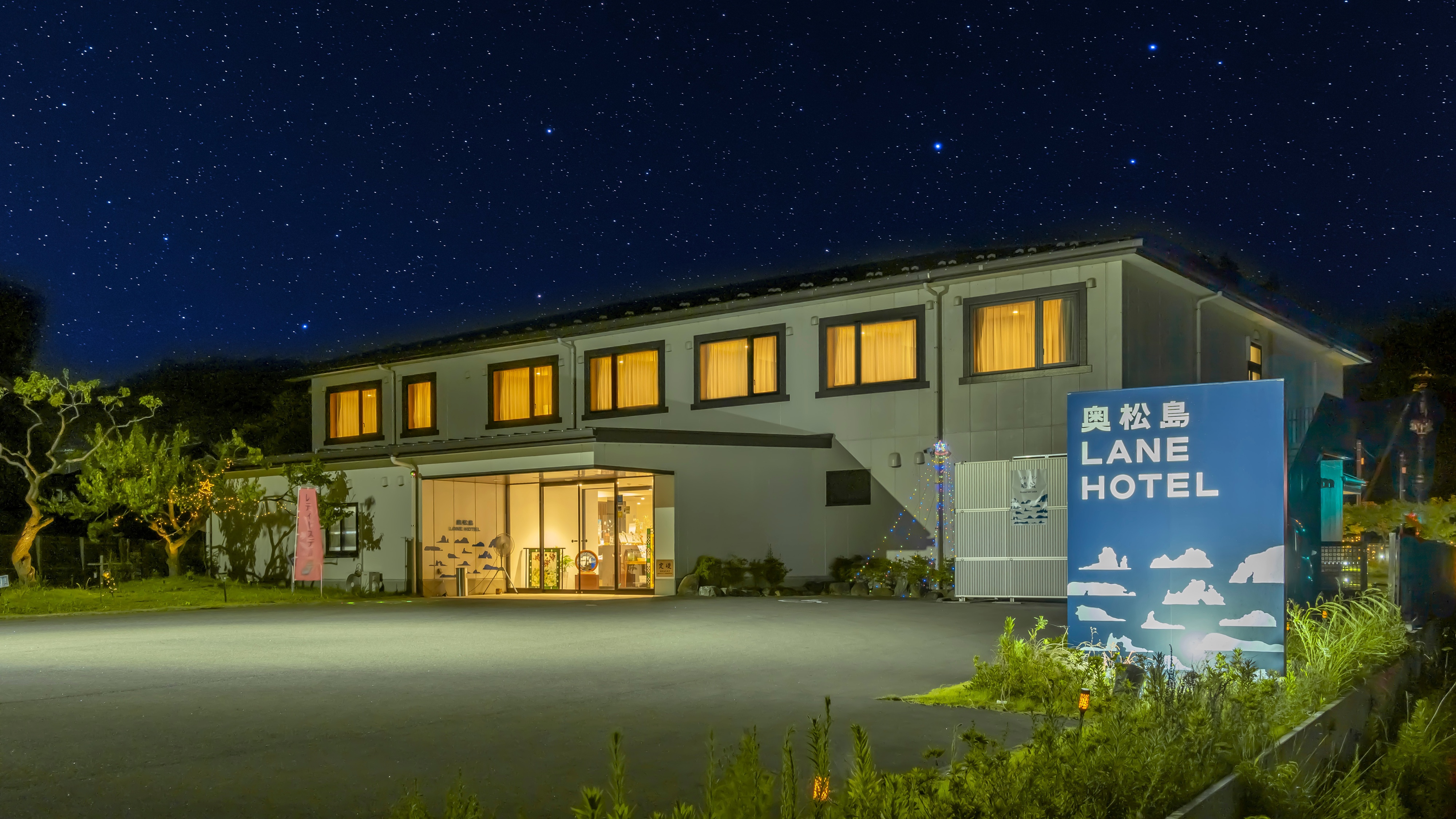 写真:奥松島レーンホテル〜旬の美味と大浴場「松島・嵯峨の湯」