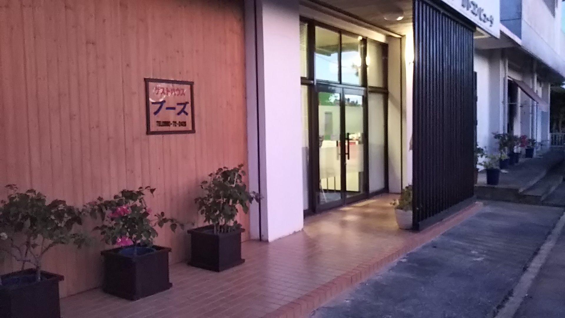 ゲストハウス ブーズ<宮古島> 施設全景