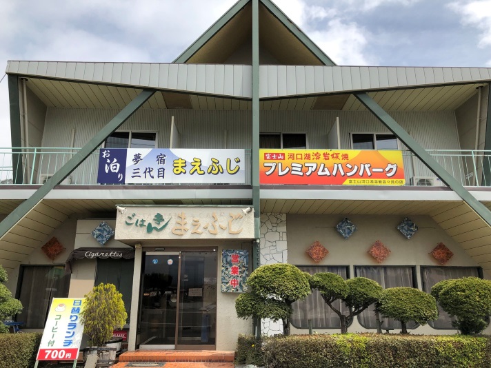 夢宿三代目まえふじ 施設全景