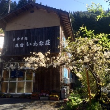 いわな荘&nbsp;施設全景