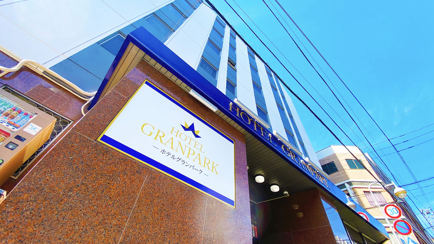 HOTEL GRANPARK 施設全景