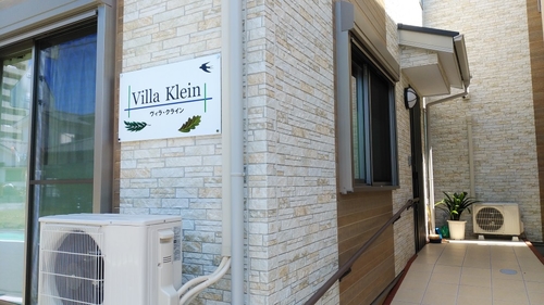 Ｖｉｌｌａ　Ｋｌｅｉｎ 施設全景