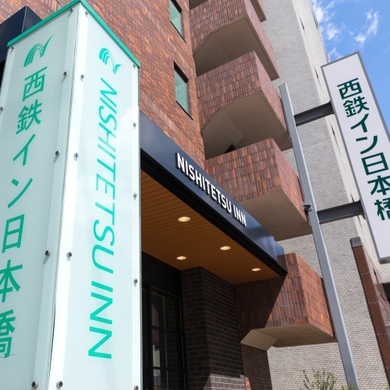 西鉄イン日本橋 施設全景