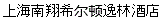ダブルツリー バイ ヒルトン シャンハイ ナンシャン