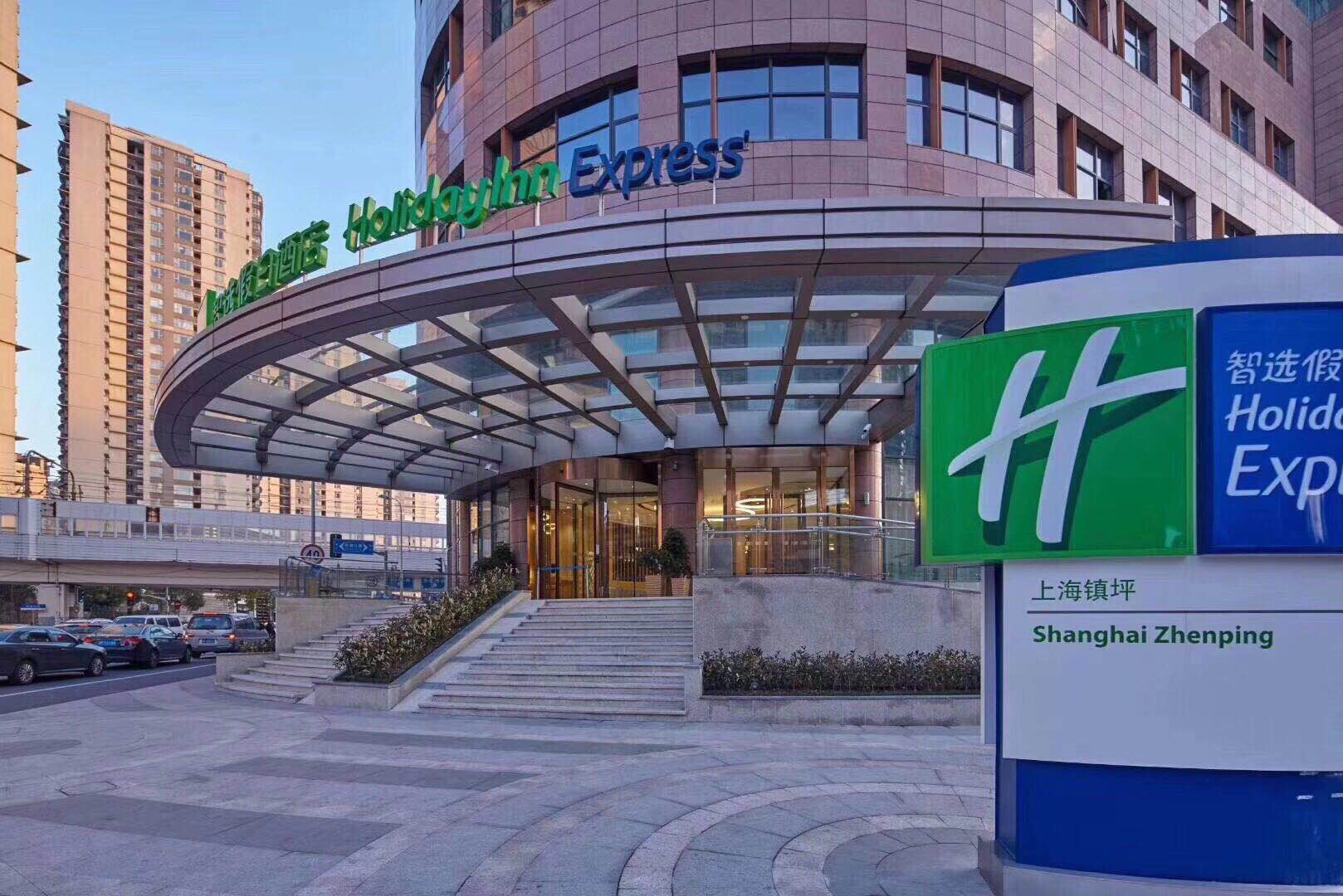 ホリデイ イン エクスプレス 上海 鎮坪(HOLIDAY INN EXPRESS SHANGHAI